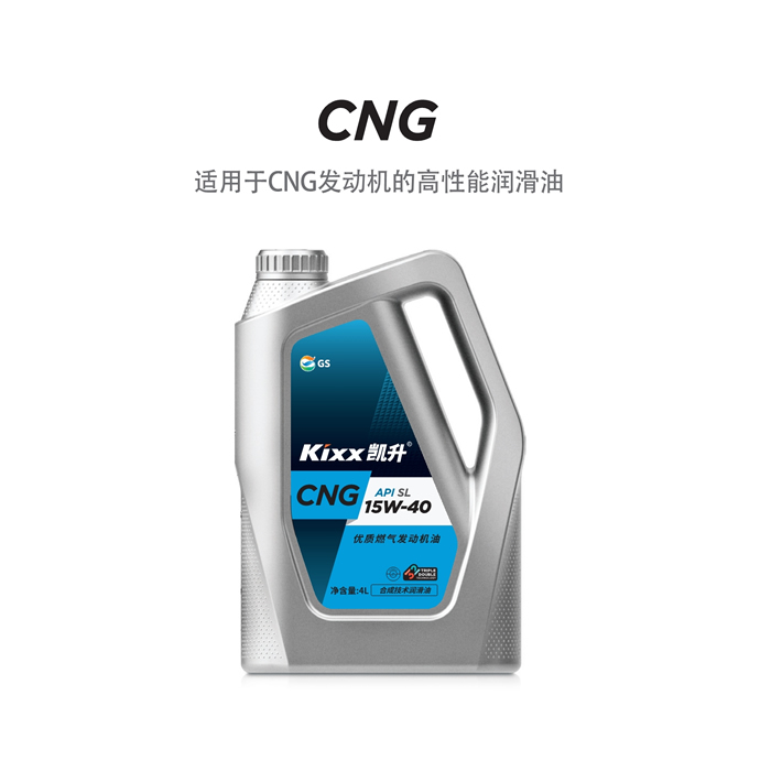 CNG API SL 15W-40-第1張圖片-鄭州市冠恒貿易有限公司【官方網(wǎng)站】-車(chē)用潤滑油服務(wù)專(zhuān)家
