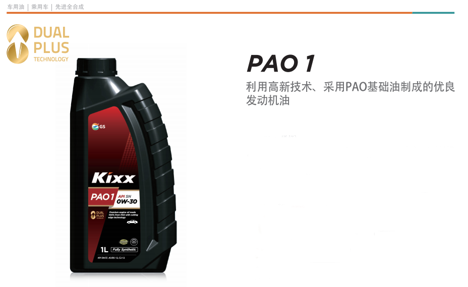 PAO1 API SN OW-30-第1張圖片-鄭州市冠恒貿易有限公司【官方網(wǎng)站】-車(chē)用潤滑油服務(wù)專(zhuān)家