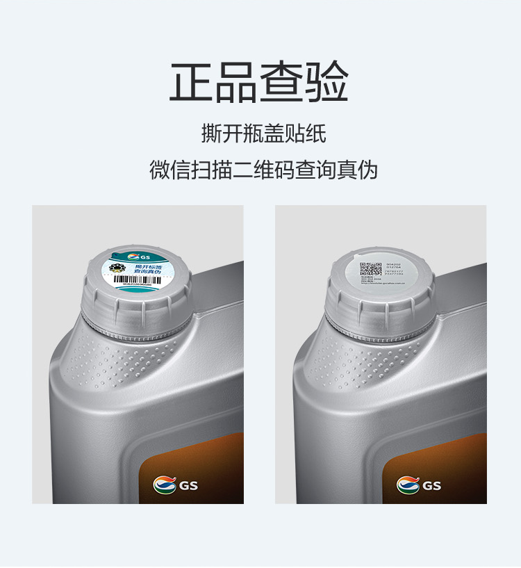 GS (Kixx) 凱升 G9900 PLUS 合成技術(shù)機油 5W-40 SP級 銀凱系列-第6張圖片-鄭州市冠恒貿易有限公司【官方網(wǎng)站】-車(chē)用潤滑油服務(wù)專(zhuān)家