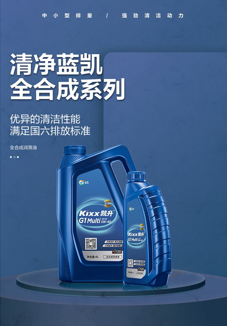 GS (Kixx) 凱升G1 Multi 全合成機油 5W-40 SP級 藍凱系列 1L-第1張圖片-鄭州市冠恒貿易有限公司【官方網(wǎng)站】-車(chē)用潤滑油服務(wù)專(zhuān)家