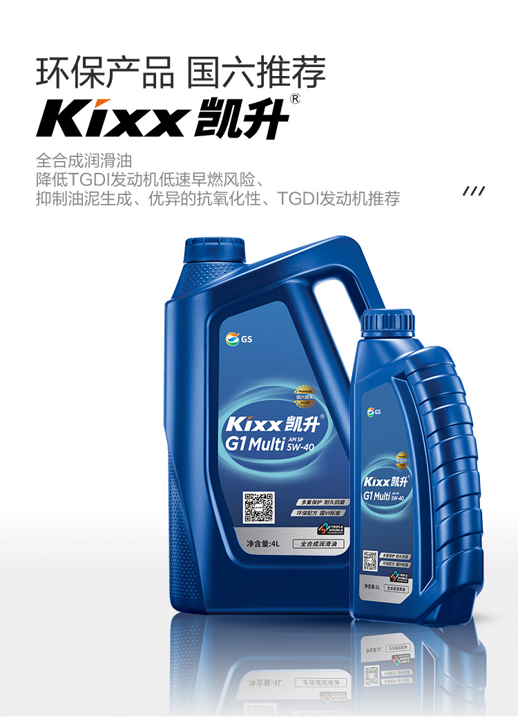 GS (Kixx) 凱升G1 Multi 全合成機油 5W-40 SP級 藍凱系列 1L-第2張圖片-鄭州市冠恒貿易有限公司【官方網(wǎng)站】-車(chē)用潤滑油服務(wù)專(zhuān)家