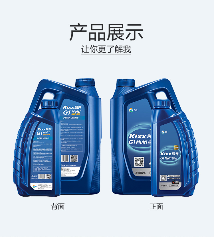 GS (Kixx) 凱升G1 Multi 全合成機油 5W-40 SP級 藍凱系列 1L-第4張圖片-鄭州市冠恒貿易有限公司【官方網(wǎng)站】-車(chē)用潤滑油服務(wù)專(zhuān)家