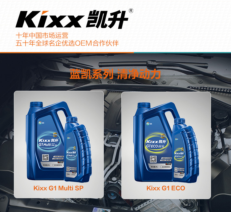 GS (Kixx) 凱升G1 Multi 全合成機油 5W-40 SP級 藍凱系列 1L-第8張圖片-鄭州市冠恒貿易有限公司【官方網(wǎng)站】-車(chē)用潤滑油服務(wù)專(zhuān)家